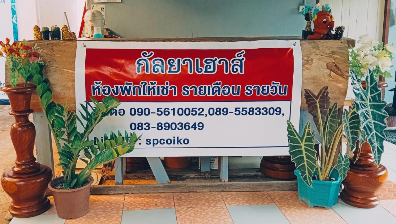 Kanlaya House Or Kanda House แม่ฮ่องสอน ภายนอก รูปภาพ